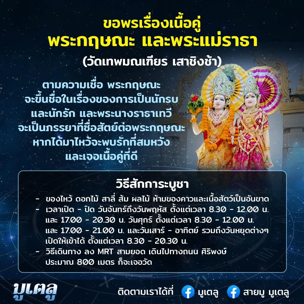 พิกัดมูเตลู-สถานที่ขอความรัก-พระฤหษณะ-เสาชิงช้า