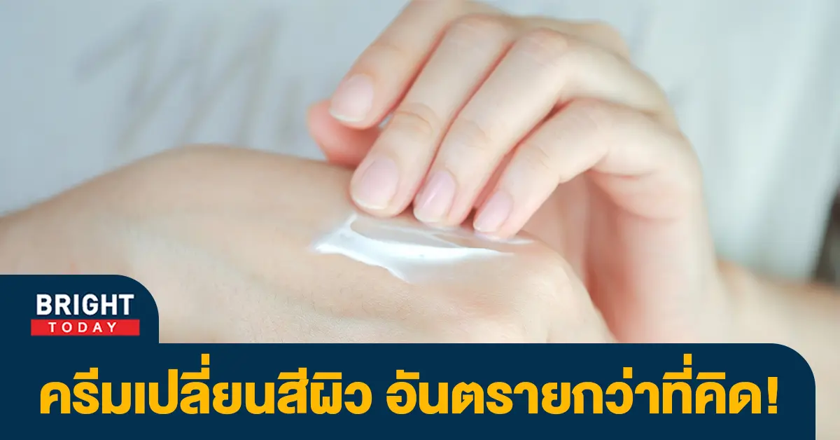 ครีมปลอม