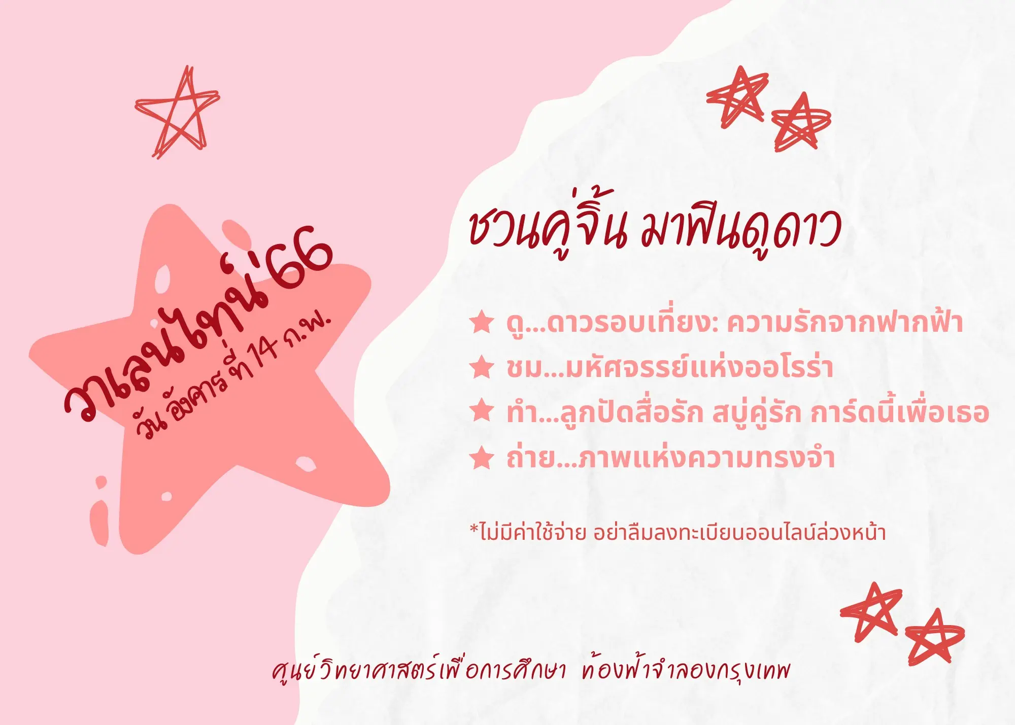 ท้องฟ้าจำลอง