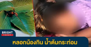 น้ำต้มกระท่อม