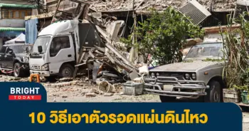 แผ่นดินไหว