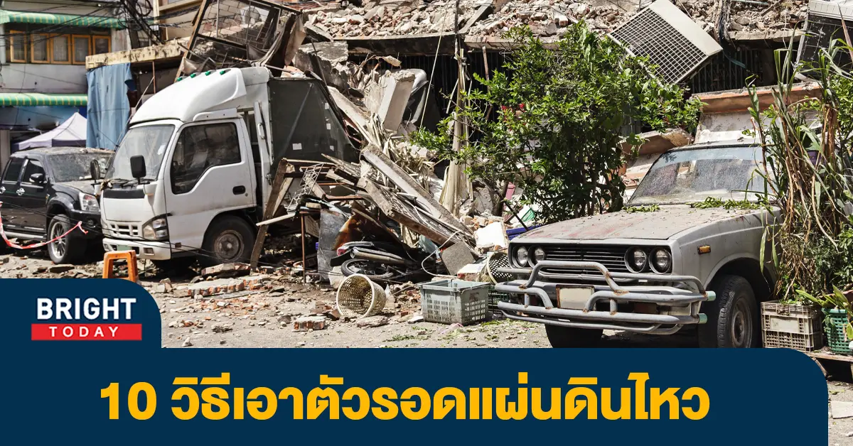 แผ่นดินไหว
