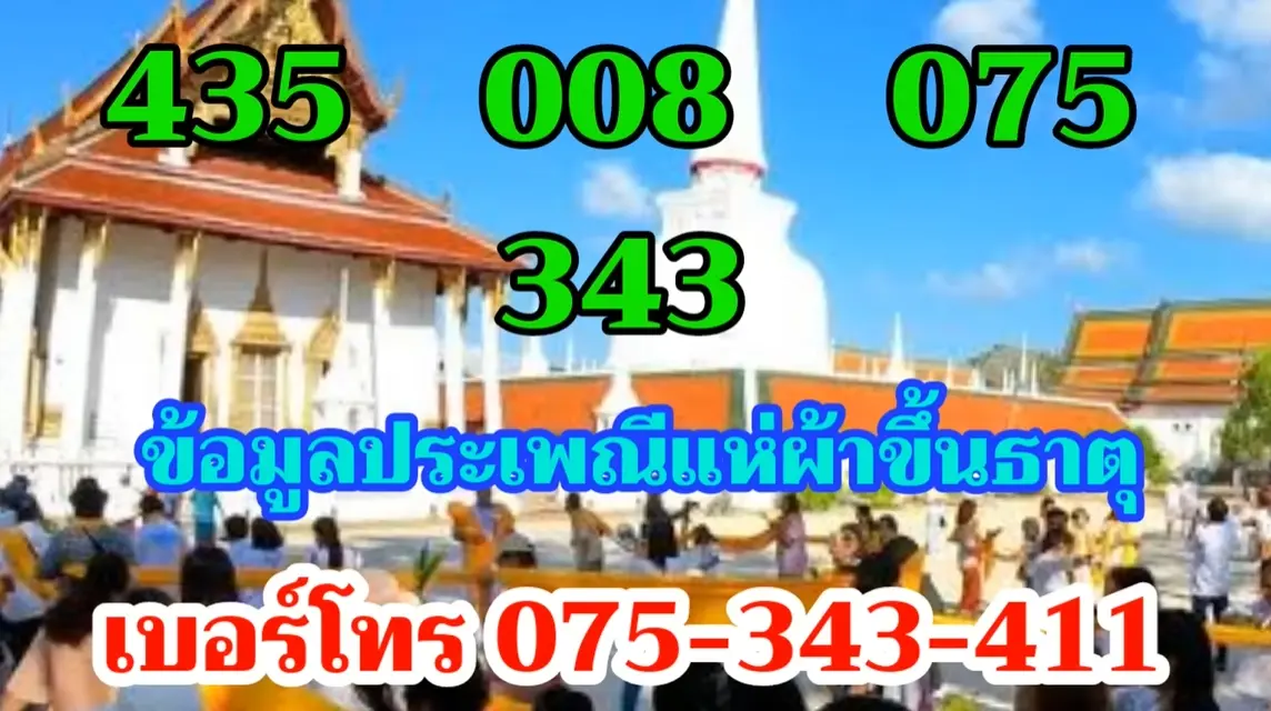 แปลปกสลาก-หวยงวดนี้-16-2-66-2