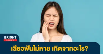 เสียวฟัน
