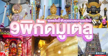 9พิกัดมูเตลู