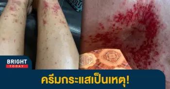 หน้าปกไบรท์-ครีมกระแส