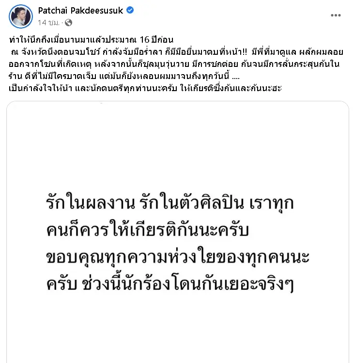 ปั๊บ-โปเตโต้-เล่าประสบการณ์-โดนตบหน้ากลางเวที-เจอลั่นกระสุนในร้าน-ทำหลอนถึงตอนนี้-1