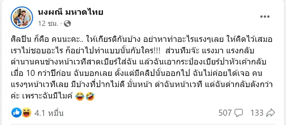 จ๊ะ-นงผณี-4