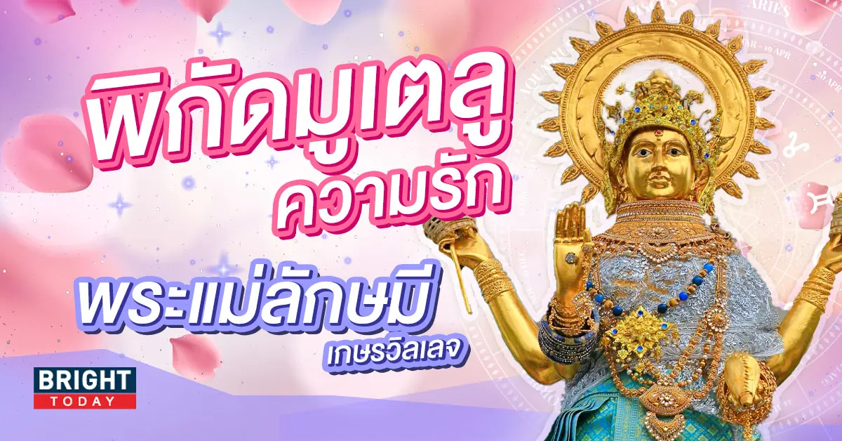พิกัดสายมู-สถานที่ขอความรัก-2023-2