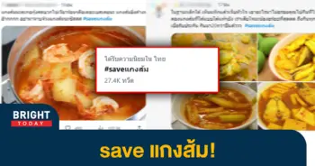 หน้าปกไบรท์-แกงส้ม