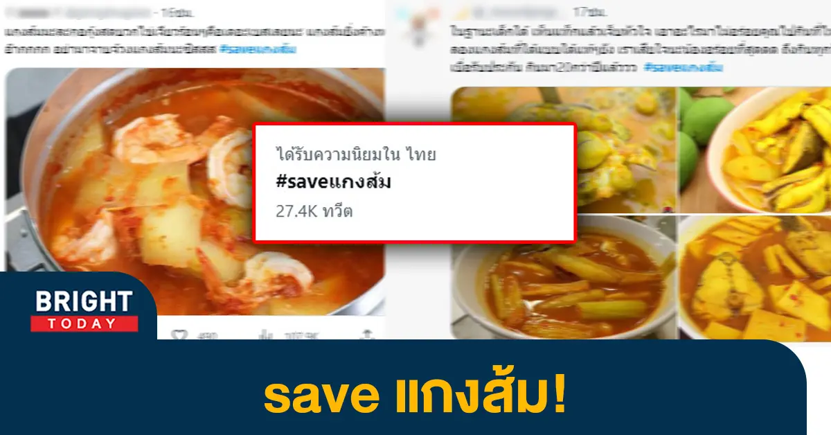 หน้าปกไบรท์-แกงส้ม