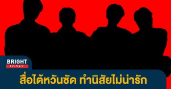 งานเข้า-สื่อใต้หวันลงข่าวซัดพฤติกรรม-4-นักแสดงไทย-ทำนิสัยไม่น่ารัก-มาสายไม่ขอโทษ