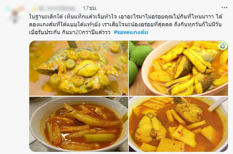 saveแกงส้ม-3