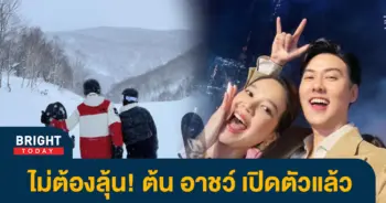 ต้น-อาชว์