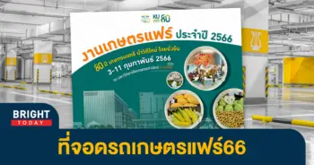 ที่จอดรถเกษตรแฟร์66-1