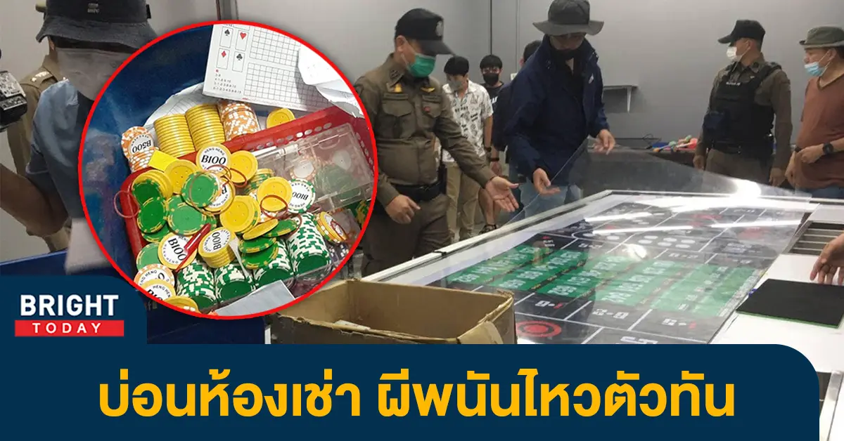 1บ่อนห้องเช่า