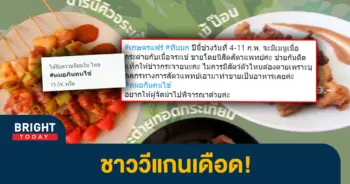 หน้าปกไบรท์-วีแกน