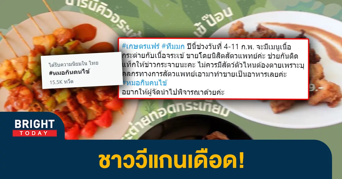 หน้าปกไบรท์-วีแกน