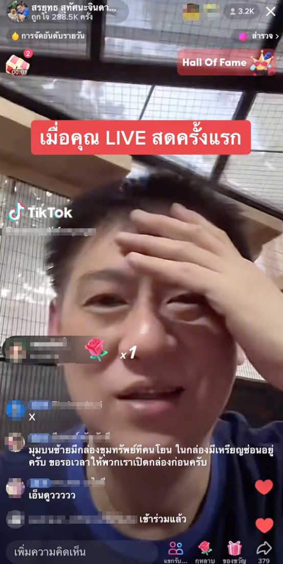 สรยุทธไลฟ์2