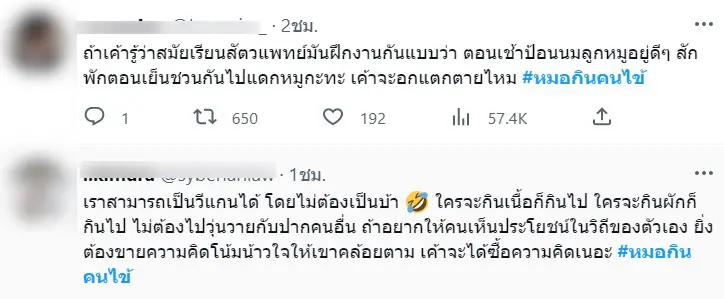 หมอกินคนไข้-5