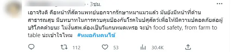 หมอกินคนไข้-8