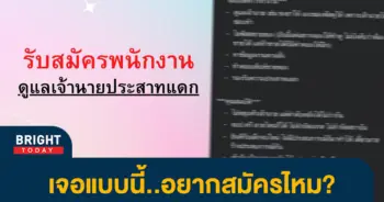 หน้าปกไบรท์-ดูแลเจ้านาย