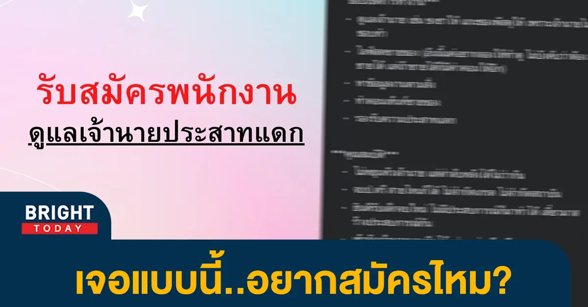 หน้าปกไบรท์-ดูแลเจ้านาย