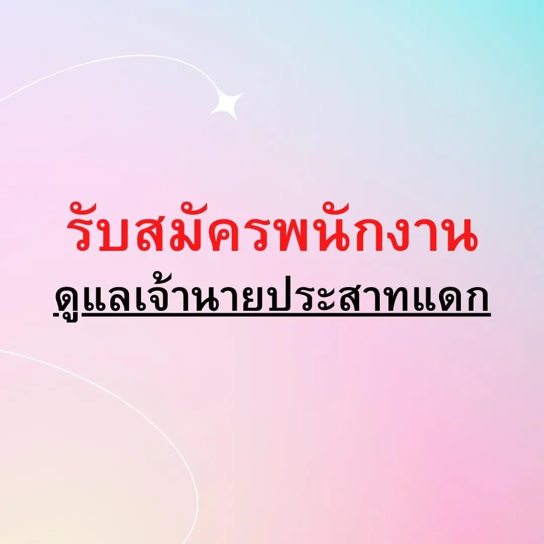 โพสต์หาลูกน้อง-2