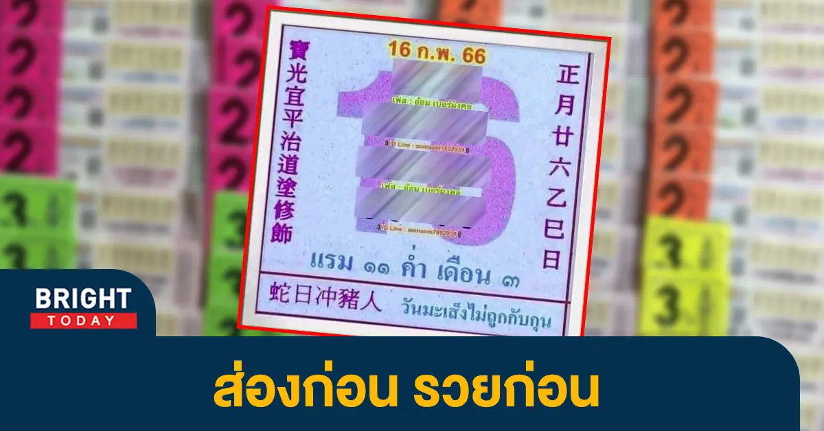 หวยปฎิทินจีน-16-2-66-1