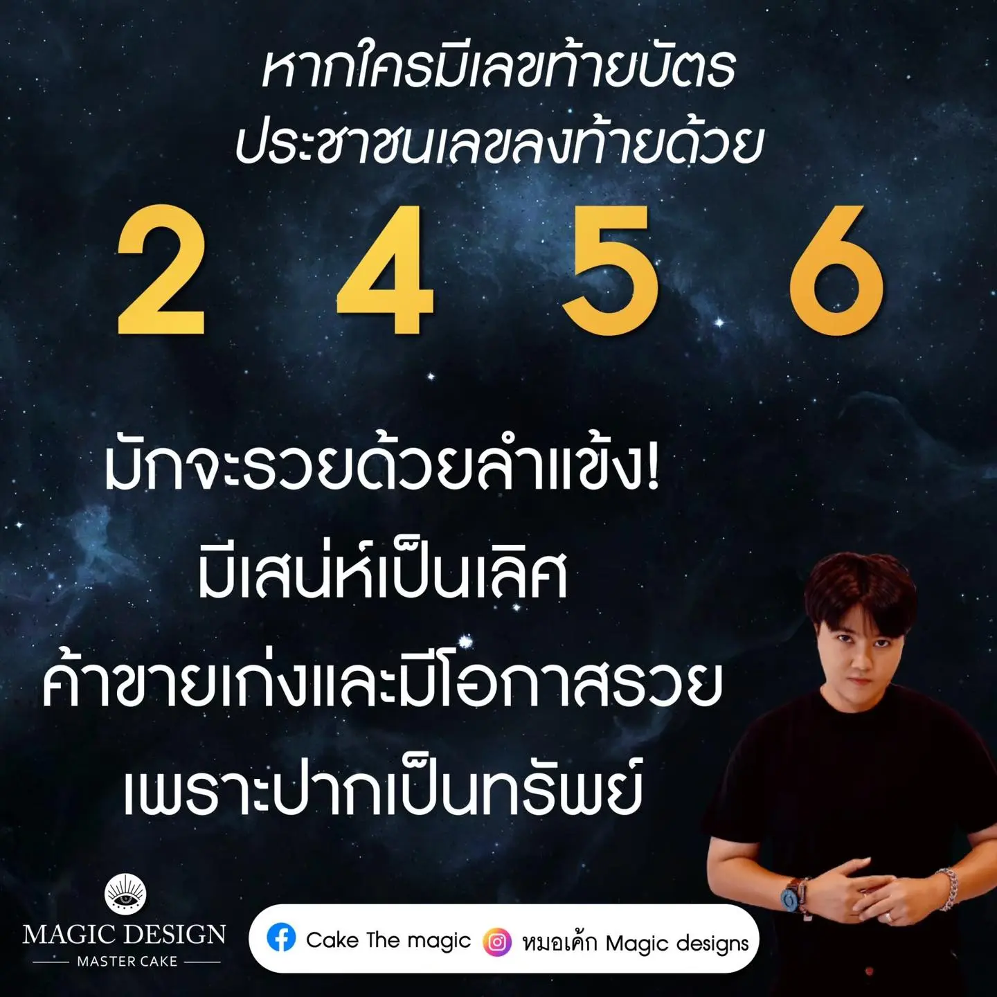 เลขท้ายบัตรประชาชน-หมอเค้ก
