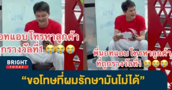 นอทโทรหาลูกค้า