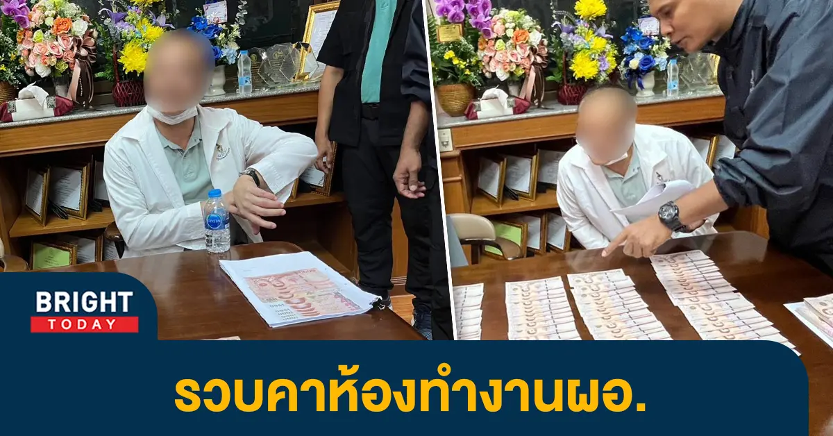 2รวบผอ.