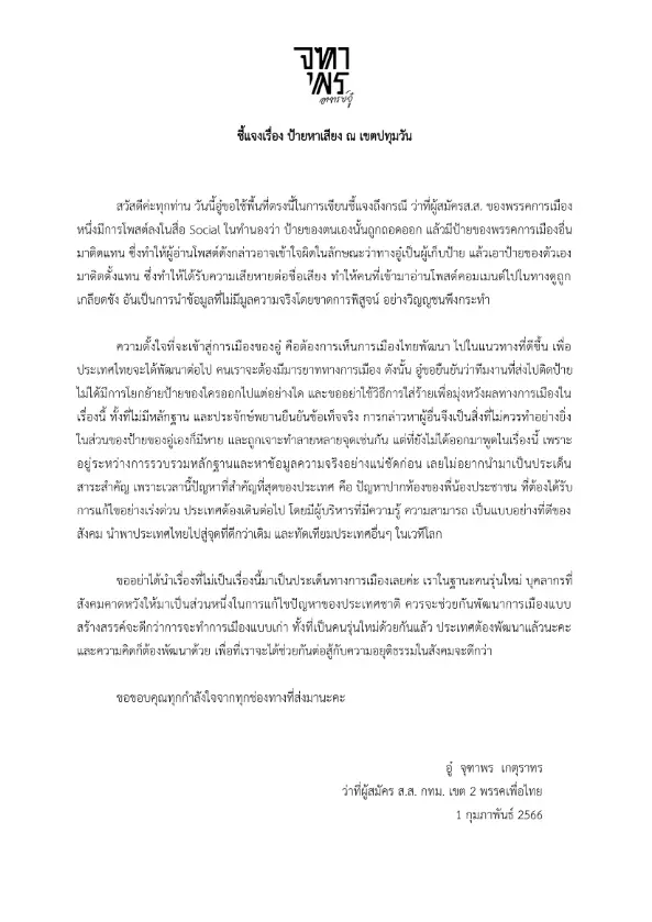 -จุฑาพร-4