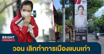 อู๋-จุฑาพร