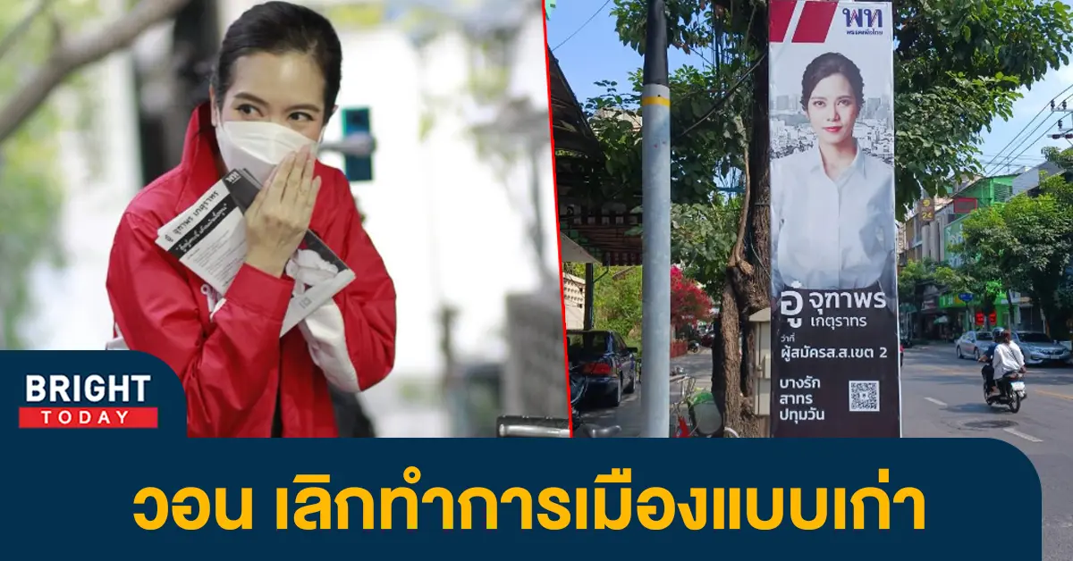 อู๋-จุฑาพร