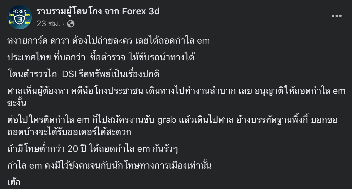 ผู้เสียหาย-forex3d