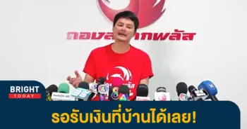 หน้าปกไบรท์-ขึ้นเงิน-กองสลาก