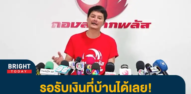 หน้าปกไบรท์-ขึ้นเงิน-กองสลาก