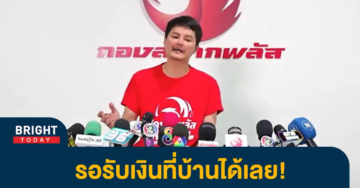 หน้าปกไบรท์-ขึ้นเงิน-กองสลาก