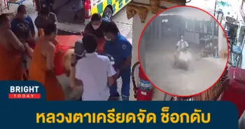 หน้าปกไบรท์-หลวงตา