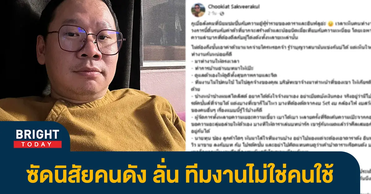 มะเดี่ยว-ผกก.ดัง-ซัดพฤติกรรมดารา-อินฟลู-ฟาดแรง-ทีมงานไม่ใช่คนใช้