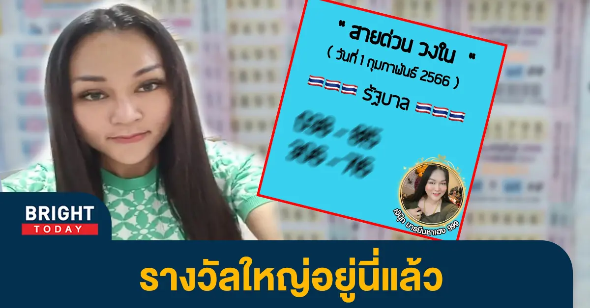 สายด่วนเจ๊นุ๊ก-1-2-66-6