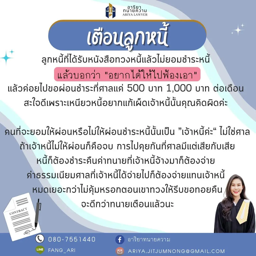 ลูกหนี้เหนียวหนี้-1
