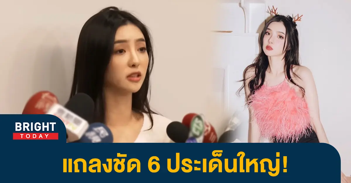 หน้าปกไบรท์-สัมภาษณ์อันยูฉิง