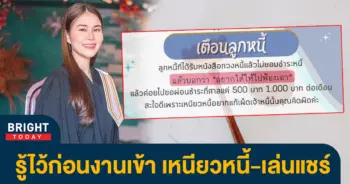 ลูกหนี้เหนียวหนี้