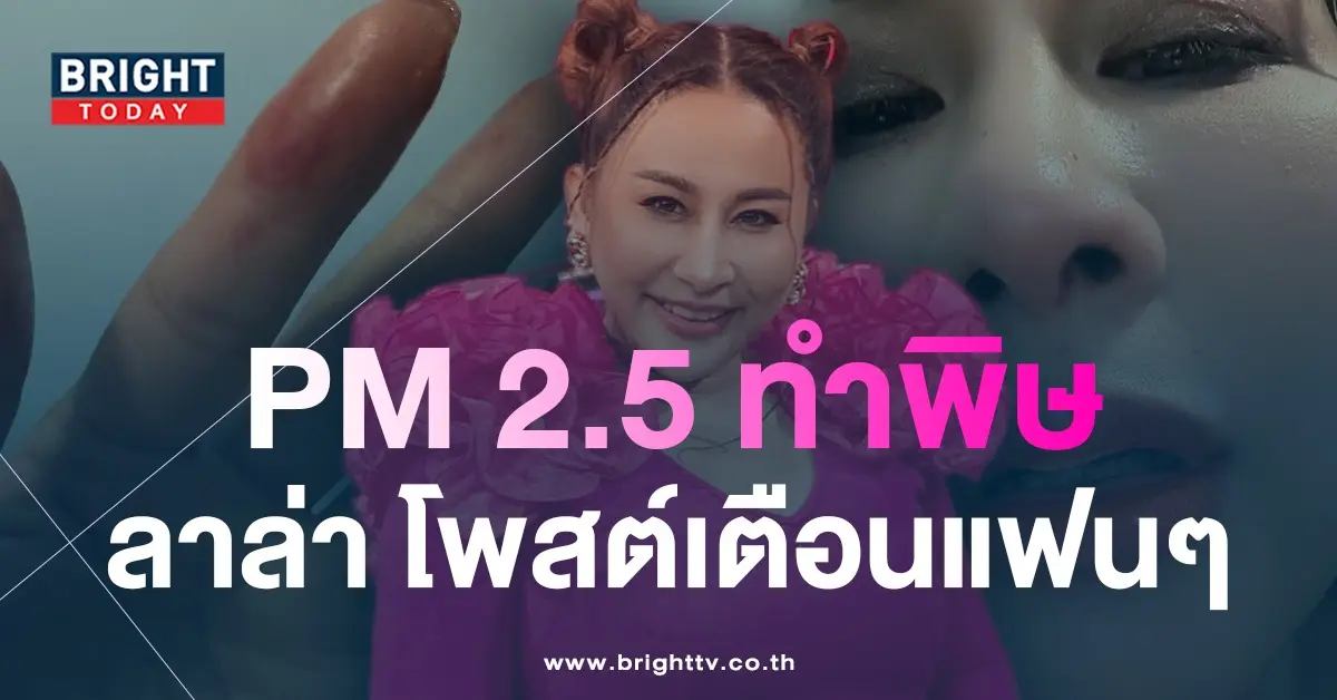 ลาล่า อาร์สยาม