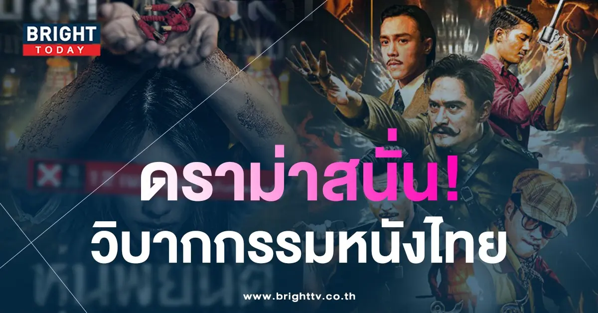 แบนสุพรรณหงส์