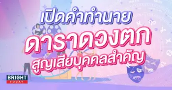 ดวงวงการบันเทิง