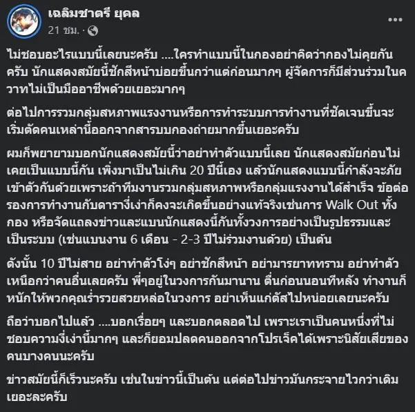 1-เฉลิมชาตรี-ยุคล- -Facebook-Google-Chrome-3 30 2023-3 02 38-PM