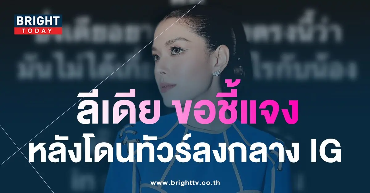 ลีเดีย ศรัณย์รัชต์